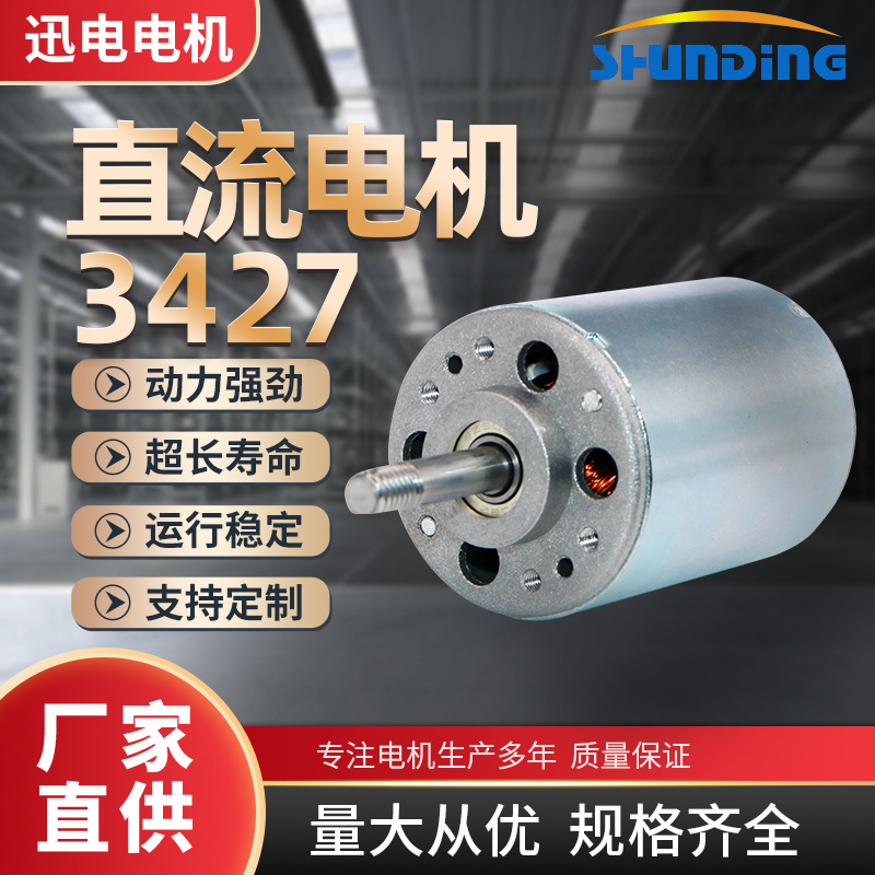 直流电机3427推拿按摩器电机单出轴美容器电机带风叶马达定 制