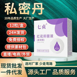 Pelvic Closure Herbal Medicine, Moisturizing and Nourishing Private Parts Care Medicine, Private Moisturizing Youth Medicine, Manufacturer Wholesale