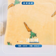 现货双面卡通印花法兰绒可爱胡萝卜睡衣服装绒布面料
