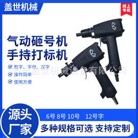 LZH-10气动打号机 钢字码打标机 金属钢板打码 手持砸号机