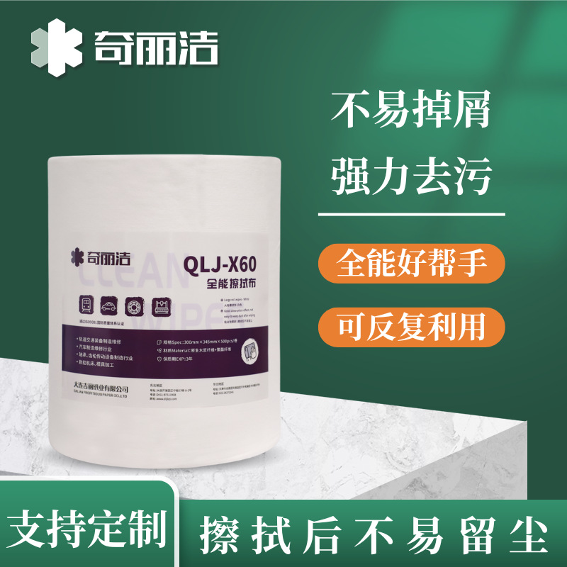 厂家直销奇丽洁QLJ-X60工业擦拭布吸水吸油 替代90161A擦拭布
