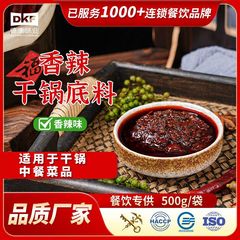 重庆德康巴滋味干锅酱500g香辣干锅底料麻辣香锅底料商用