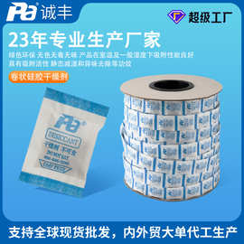 诚丰现货供应链状硅胶干燥剂 食品防潮PA干燥剂 小包保健品防潮珠