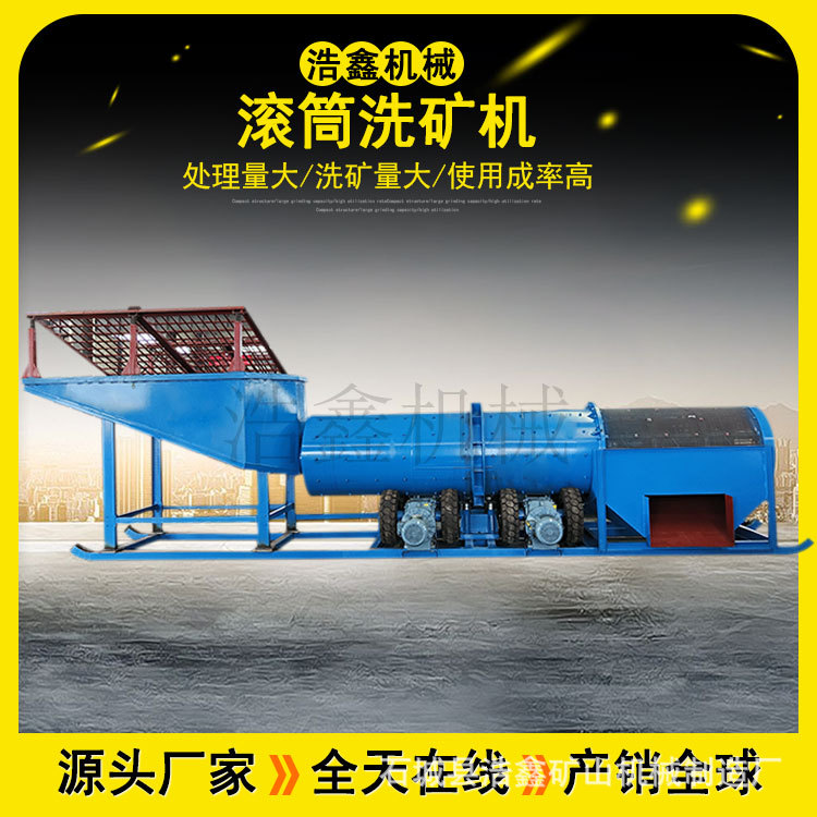 RXT1490滚筒洗矿筛分一体机 铬矿锰矿滚筒洗石机 大型圆筒洗石机