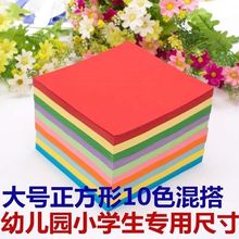手工纸儿童美术课手工纸A4大号折纸正方形彩纸折纸学生diy材料