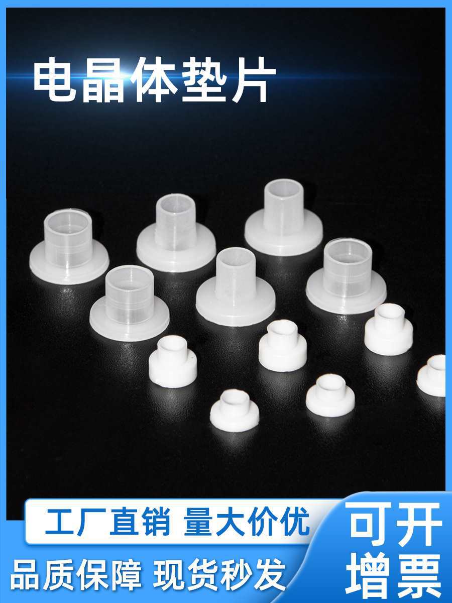 尼龙垫片T型垫片电晶体绝缘粒子平垫绝缘垫螺帽绝缘粒绝缘套M4