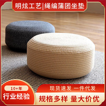 绳编蒲团坐垫 加厚客厅飘窗赖人榻榻米坐墩子 打坐禅修蒲团坐垫