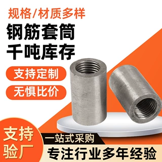 定制钢筋套筒直螺纹套筒钢筋连接套筒钢筋接头变径直螺纹钢筋套筒