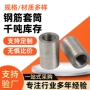 连接直螺纹定制变径套筒