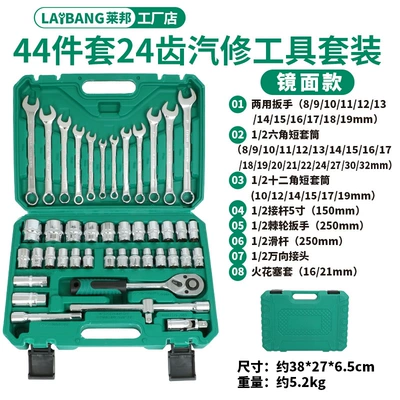 Dafei 12.5 Interface 44-Piece Set Mühərrik tənzimləmə alətləri - dafei-12-mirror-44-piece-set-24-teeth