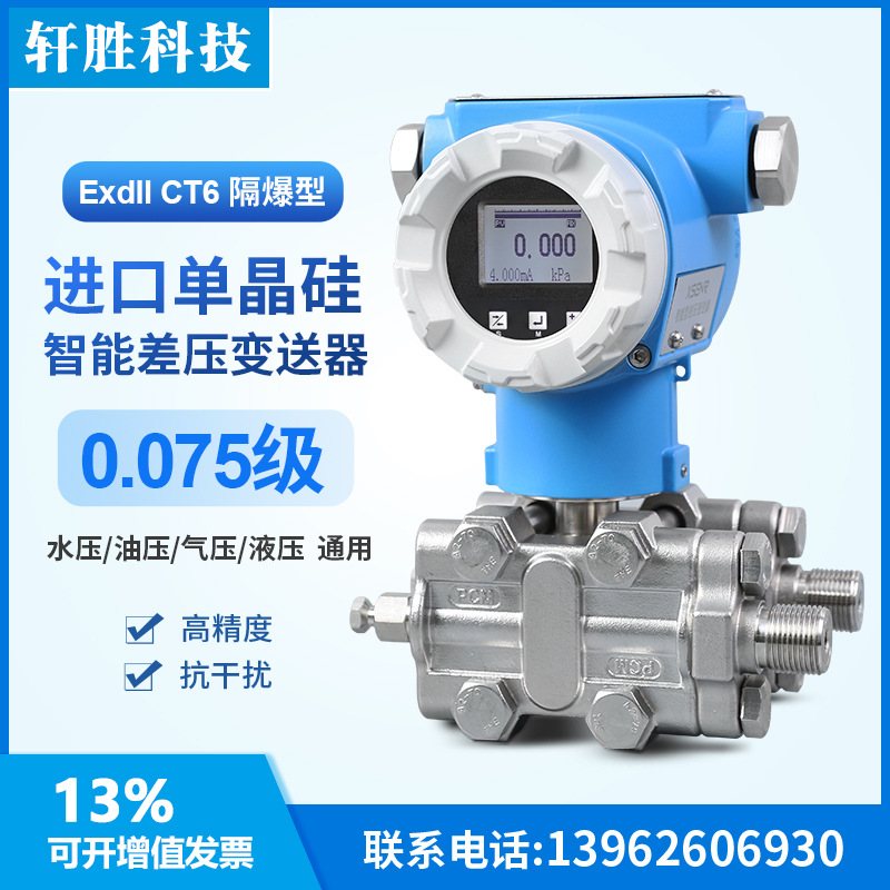 PCM950 高精度4-20mA/RS485 单晶硅 微压压差变送器 差压变送器