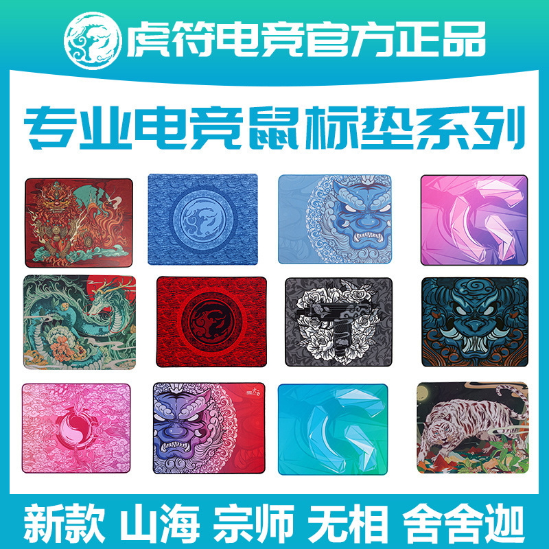 Tigre personaje alfombrilla de ratón juego profesional e-sports control recubierto Shanhai Master Ling Yun vidrio de pulpa verde