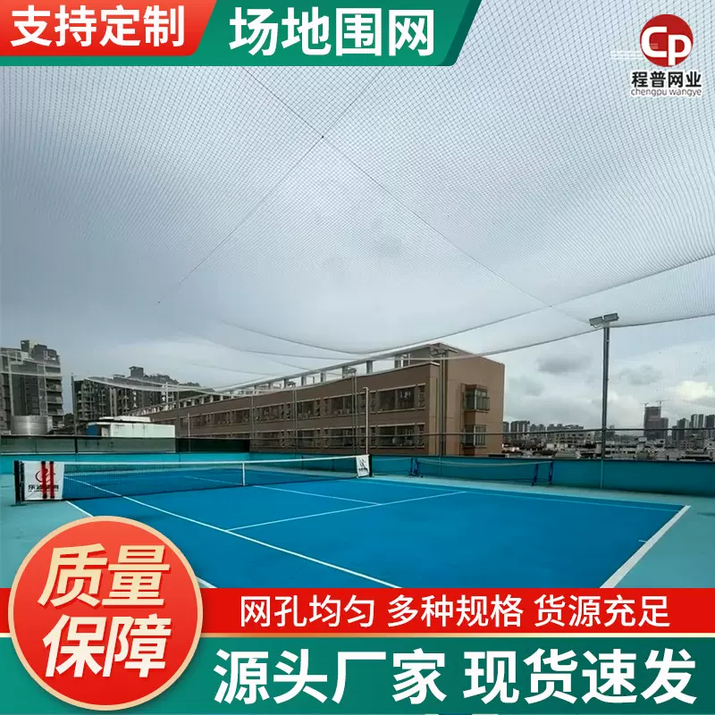 定制场地围网 球场隔离网体育场顶网软网隔离网 滑雪场安全防护网