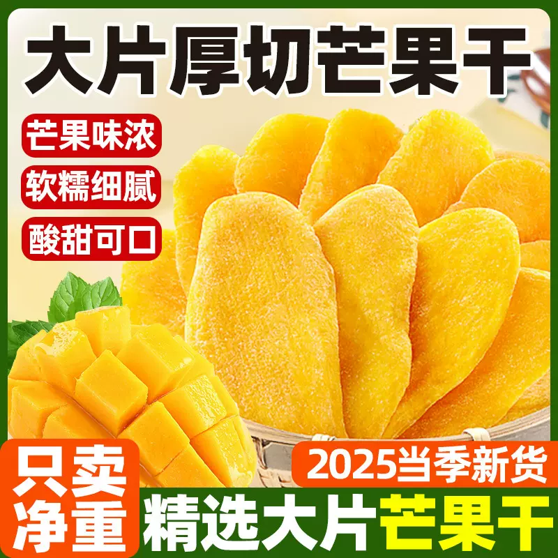 芒果干水果干原味原切蜜饯果脯干办公室解馋网红零食品小吃批代发