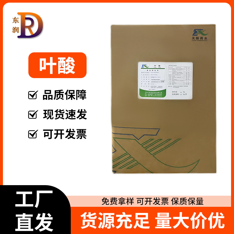 现货叶酸食品级维生素B9食品级营养强化剂水溶性高含量保健品原料