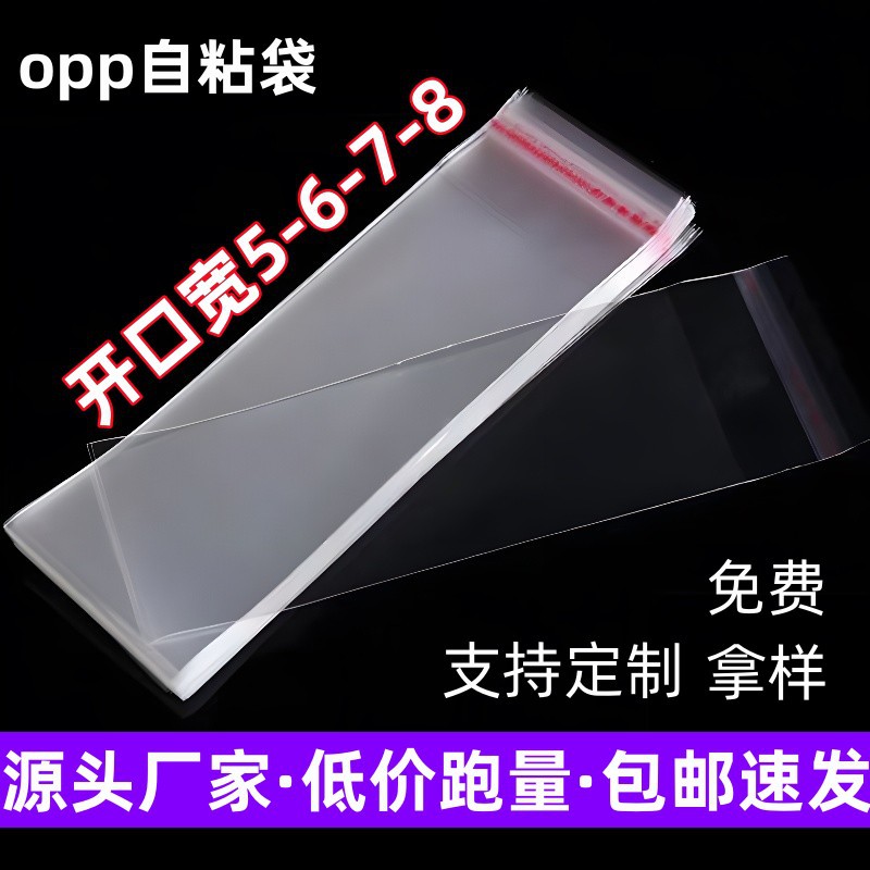 现货5cm6cm7cm8cm饰品包装袋细长条袋耳环透明opp自粘袋opp袋子