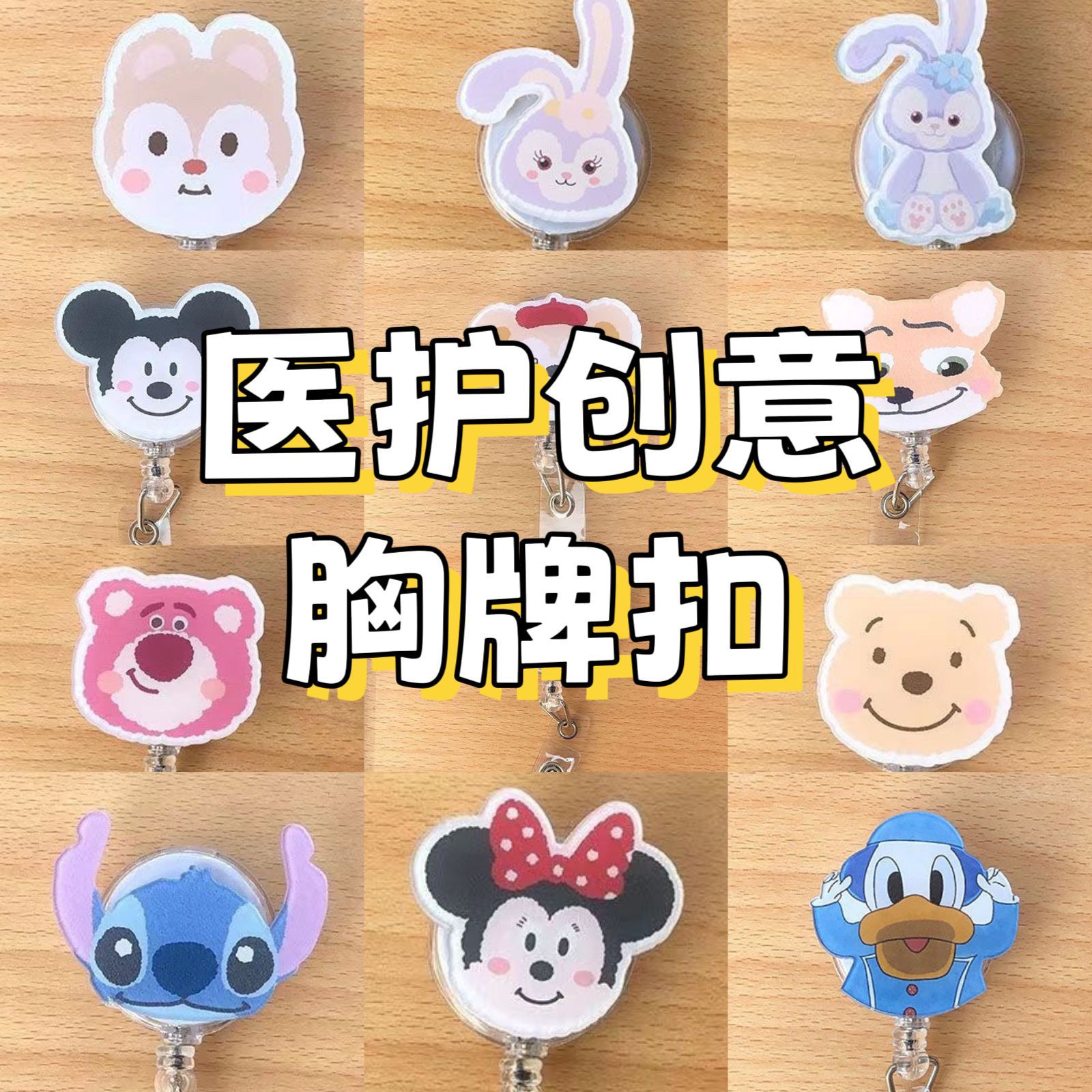 卡通易拉扣可伸缩扣医生护士学生可爱胸牌胸卡胸牌扣港迪上迪系列