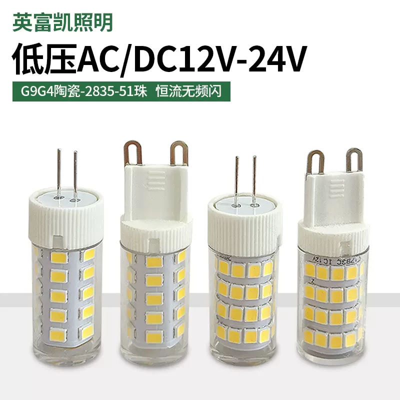 G9g4陶瓷低压ACDC12V-24V 交直流插泡光源无频闪led节能玉米灯