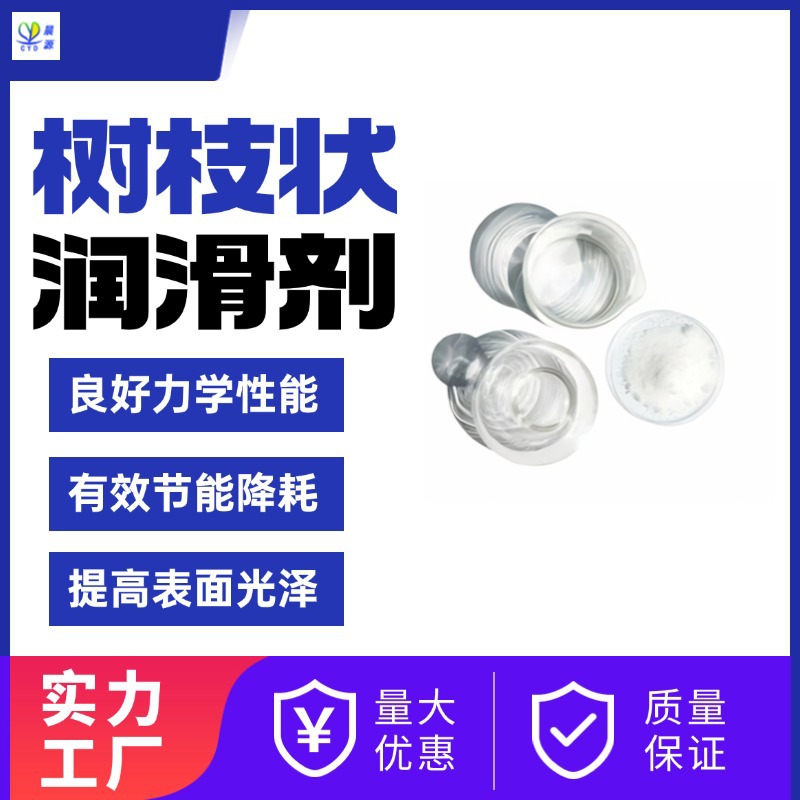 晨源分子树枝状超支化尼龙PA用熔指翻倍提升浮纤改善剂活性粉状