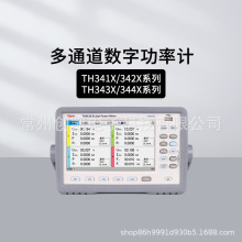 同惠TH3311多通道数字功率计TH3321/3421/3431/3441电参数测试仪