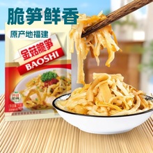 宝食金菇脆笋整箱腌制福建咸菜榨菜小菜笋丝金针菇【YT26】