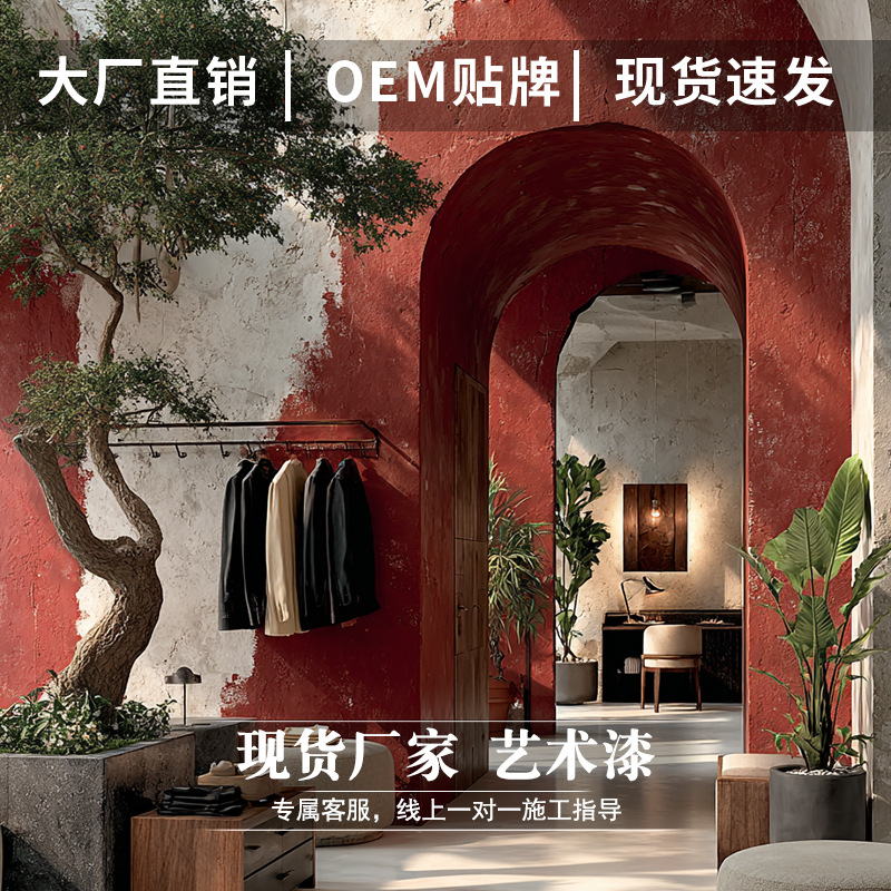 微水泥莱姆岩厚浆型室内外墙面服装店地坪漆无甲醛艺术涂料