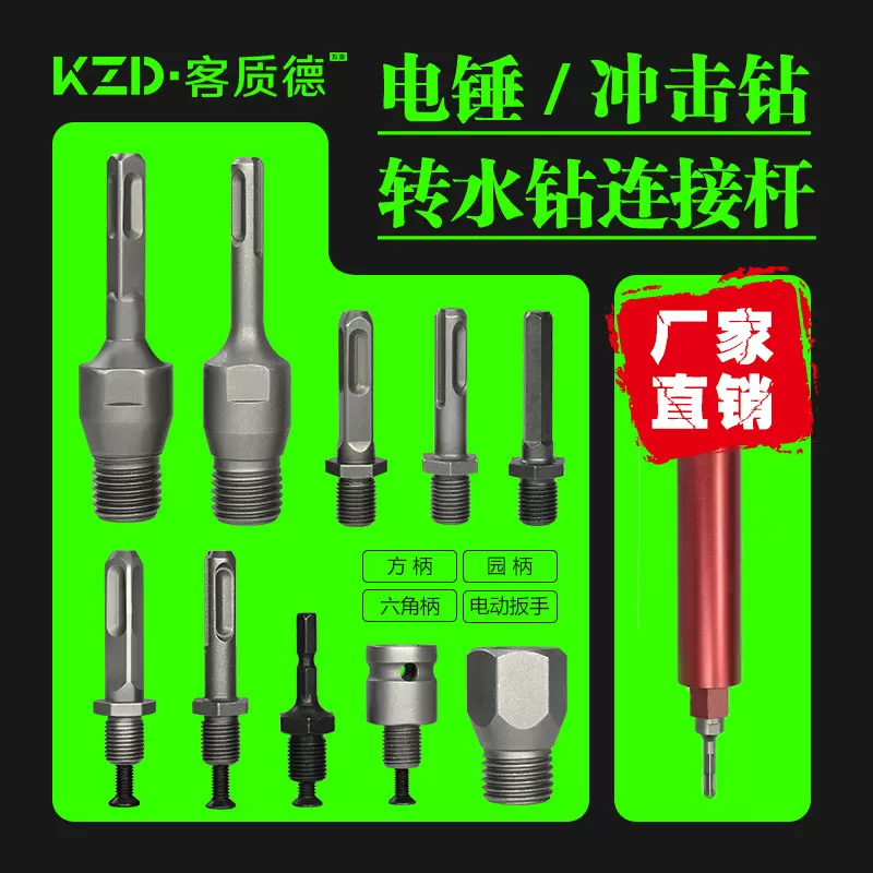 电锤转水钻转换头 接杆 方柄圆柄 电动扳手气动六角柄转换1/2接杆