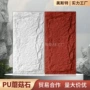室内外pu仿pu源头蘑菇石