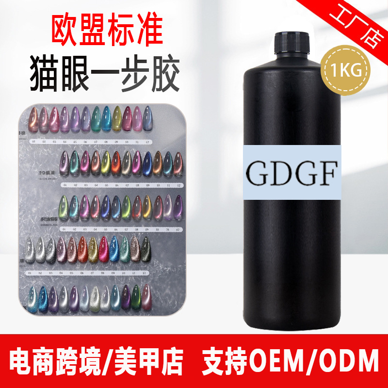 猫眼一步胶甲油胶大桶公斤装懒人甲油胶猫眼色胶美甲店用厂家跨境