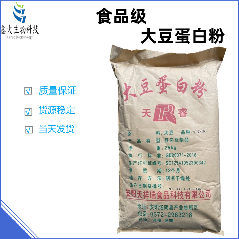 Soy Protein Powder Tianrui Deodorizing Soy Protein Powder Food Grade Beverage Meat Products Raw Material Nutritional Strengthening Agent