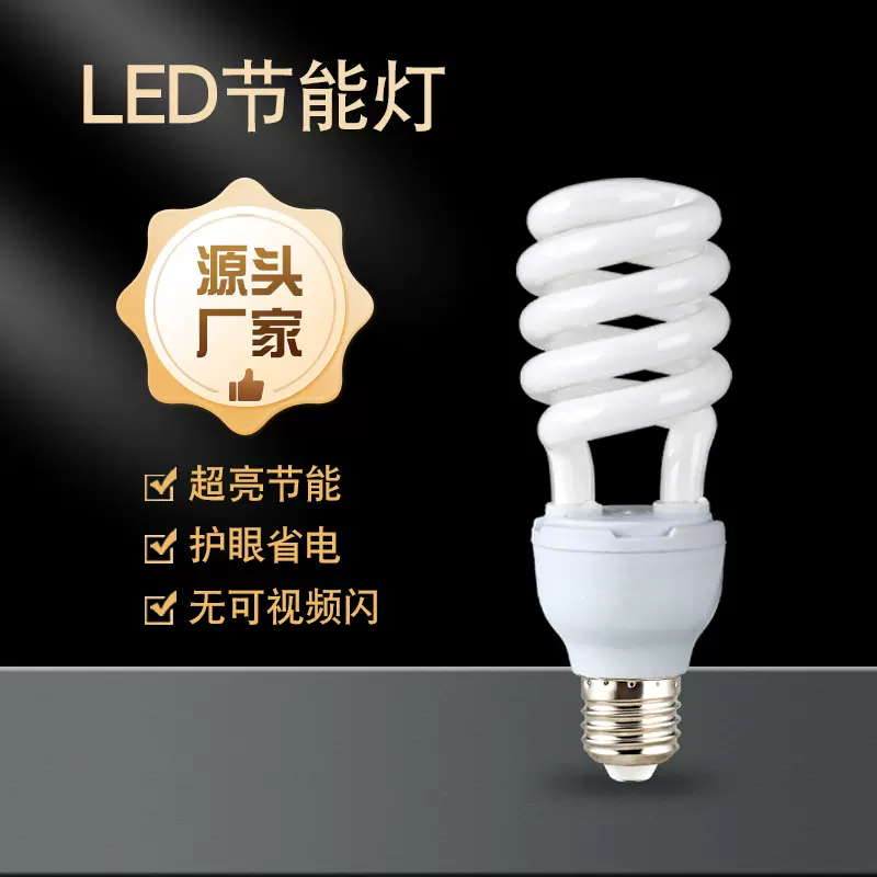 螺旋节能灯泡黄光白光小中大半螺三基色节能省电工厂批发严选