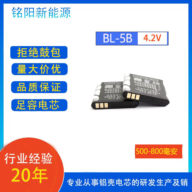 BL-5B电池 3.7V 厂家优势批发A品手机电板电动玩具插卡音响唱戏机