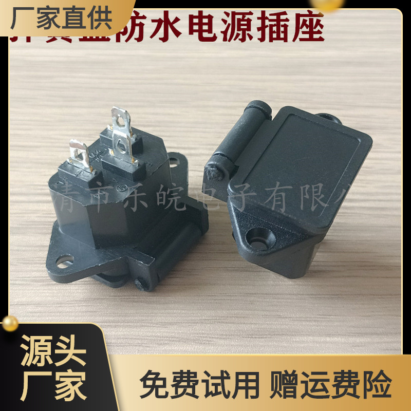 电动车/电瓶车防水充电插座 螺丝孔固定带弹簧盖三芯防水品字插座