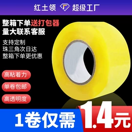 工业产品胶带;封装打包胶带;办公用品胶带