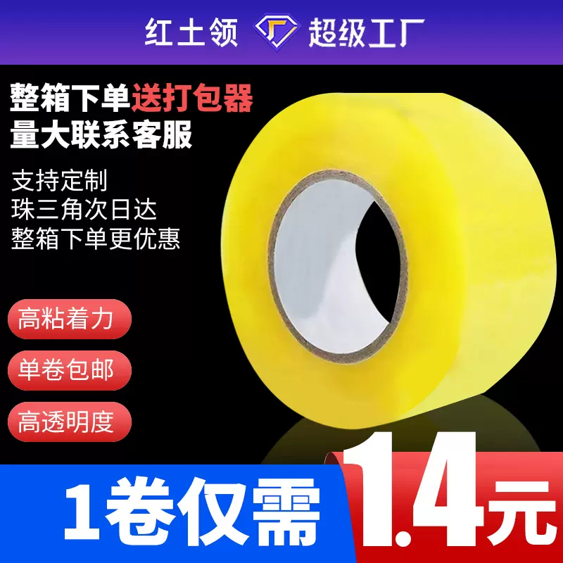透明胶带整箱批发快递封箱胶带6cm加厚大卷打包封口加厚透明胶带