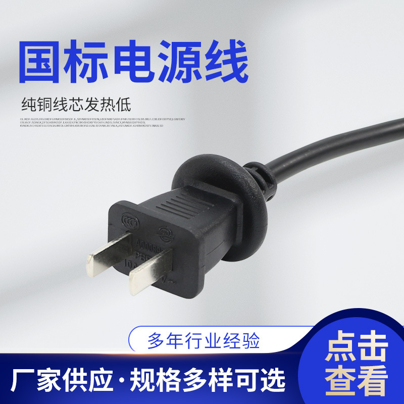 国标两芯国标认证电源线厂家直供PVC硅橡胶线插头两头插线头