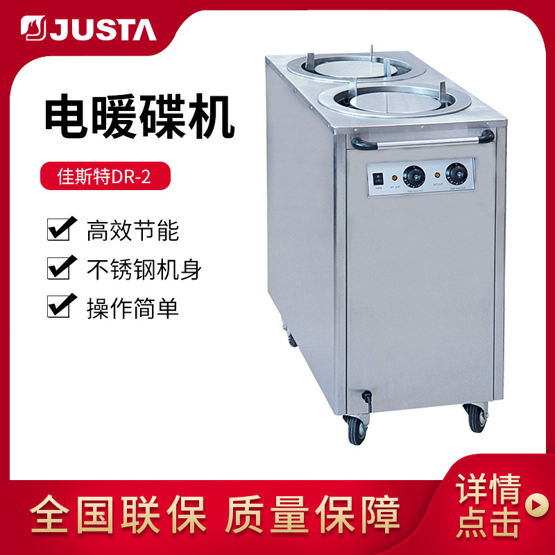 佳斯特DR-2不锈钢双头暖碟机商用酒店暖碟保温车麻辣烫专用暖碟车