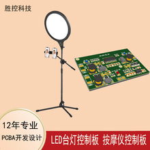 TPYEC充电触摸调光LED补光灯电路板美容灯调色线路板PCBA方案开发