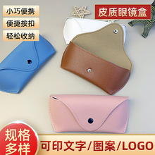 新款户外简约便携式收纳盒PVC按扣皮质眼镜盒柔软手工墨镜软包