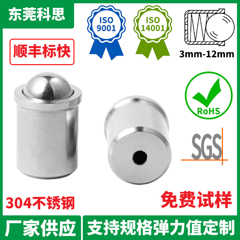 紧配合定位弹珠 按压式球头弹簧柱塞 不锈钢压入式弹簧定位珠碰珠