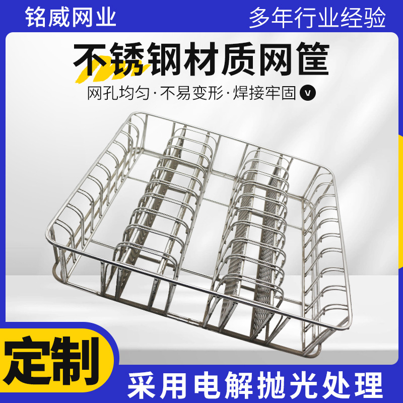 不锈钢网筐金属网筐网篮 杂物筐收纳筐 工业清洗不锈钢金属消毒筐