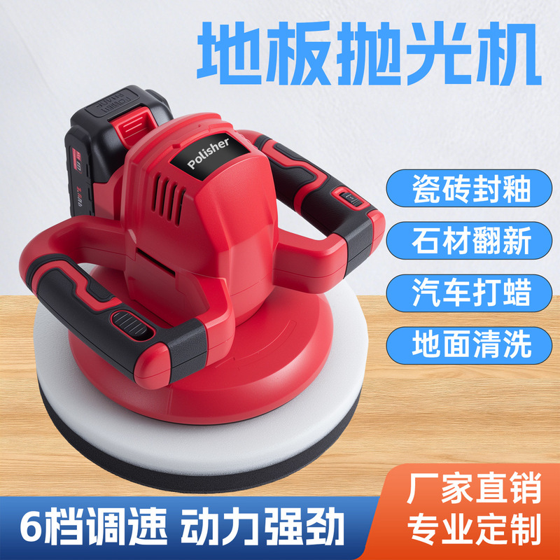 Wireless Lithium Battery Polisher for Home and Car Use, Floor Waxing, Car Polishing Tool, Handheld