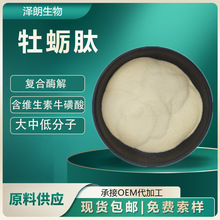 牡蛎肽 酶解牡蛎蛋白粉 牡蛎粉 500g/袋装