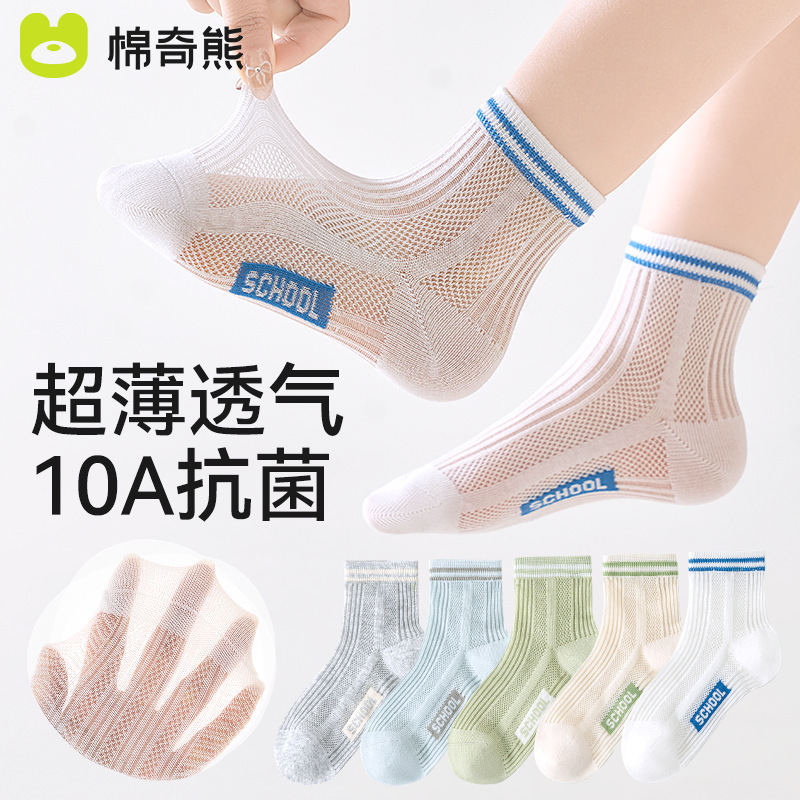 Children's Socks Boys Summer Cotton Socks Sports Breathable Mesh Socks Summer Thin Mid-tube Thin Socks Baby Spring and Summer Children's Socks Children's Socks Boys Summer Cotton Socks Sports Breathable Mesh Socks Summer Thin Mid-tube Thin Socks Baby Spring and Summer Children's Socks
