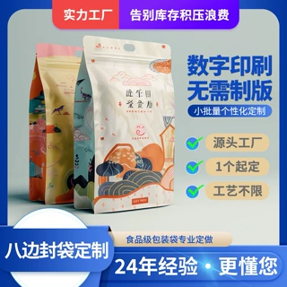 源头工厂小批量数码印刷食品包装袋 自立自封咖啡饮品包装袋定制