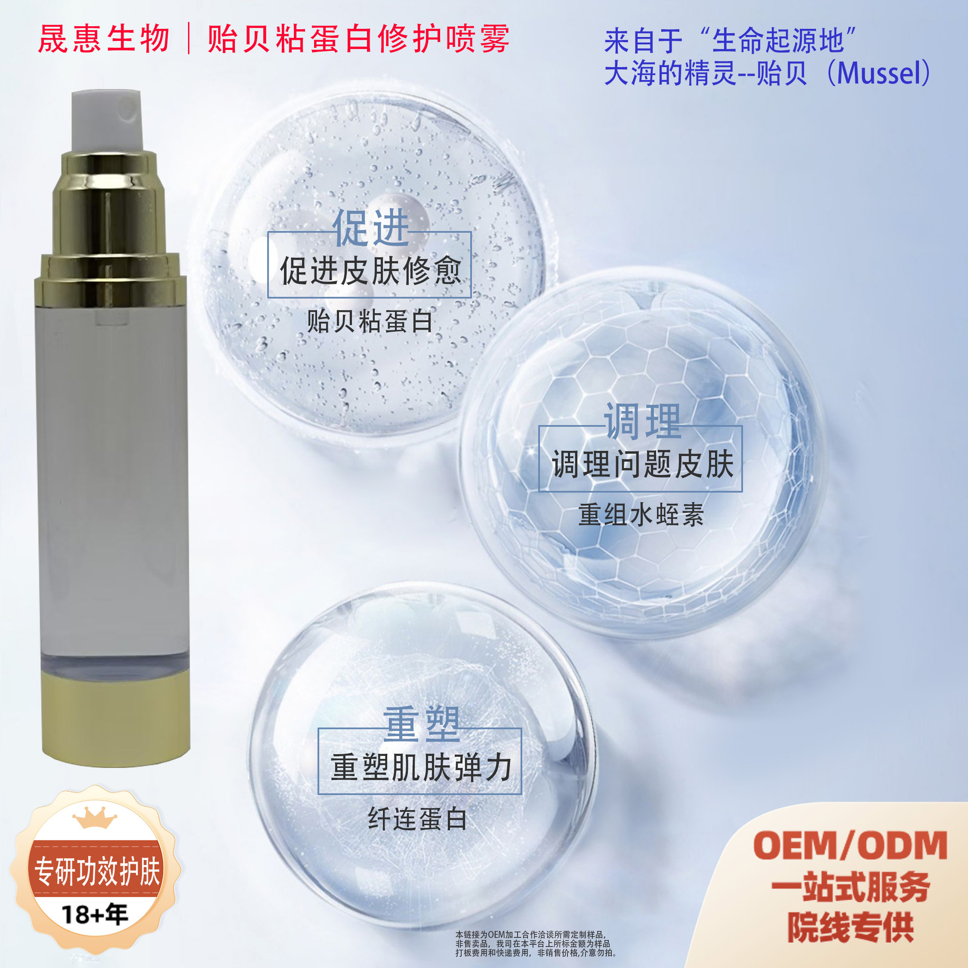 Mussel Mucin Repair Spray Restructures Hirudin to Condition Problem Skin and Restore Healthy Skin Berryson
