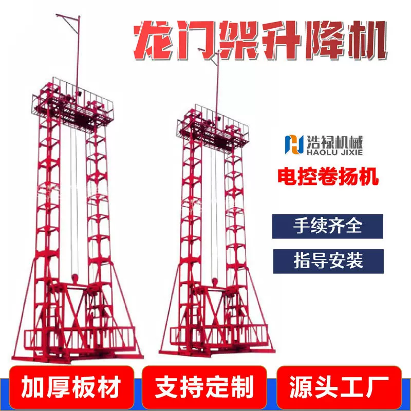 建筑用简易龙门架货梯 建筑机械升降机 施工升降机建筑起重设备