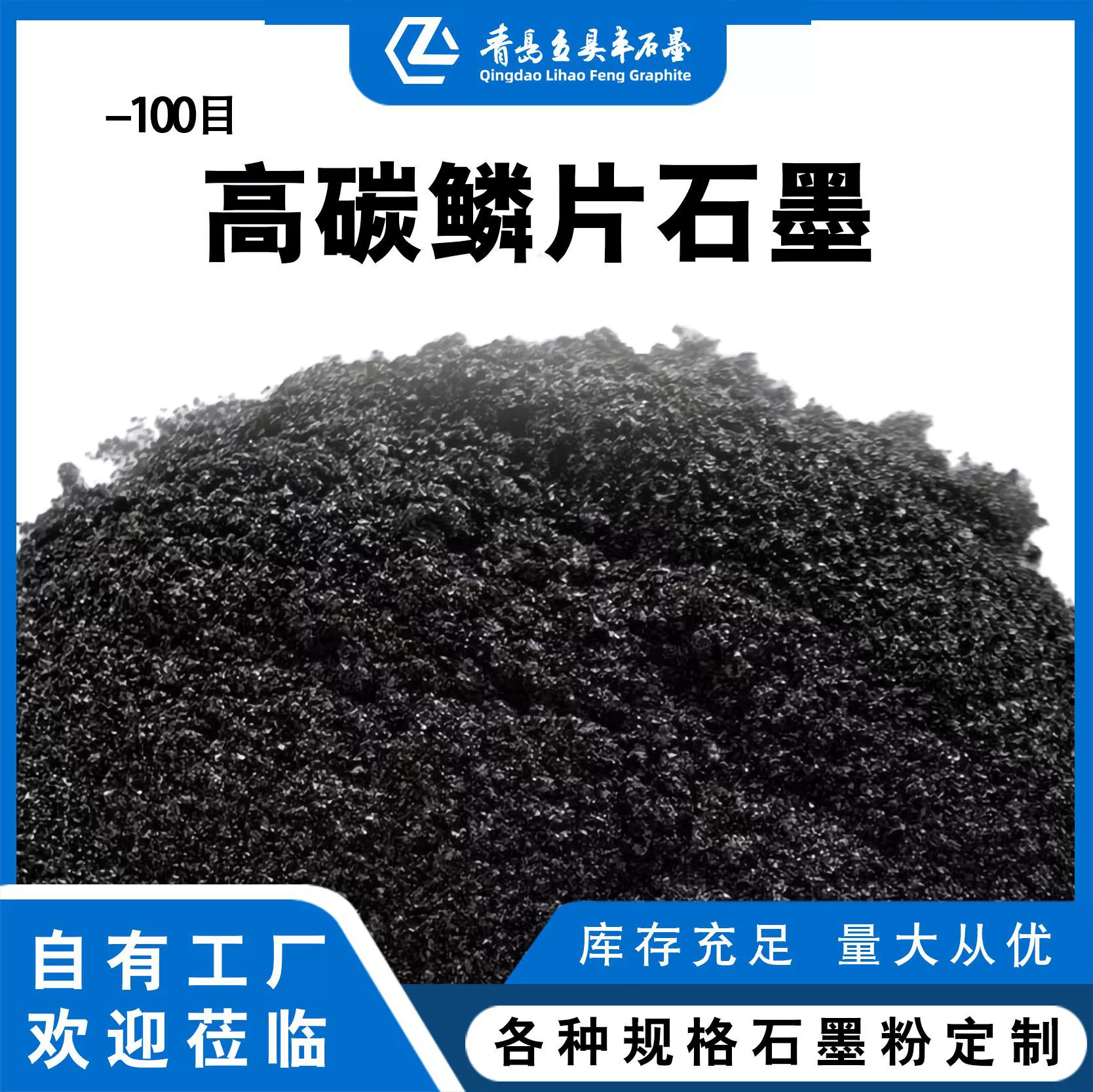 Легко распределяется, высокая электропроводность, теплопроводность, высокое содержание углерода, коррозионная стойкость, высокая термостойкость, графитовый фрикционный материал, литье и плавка.