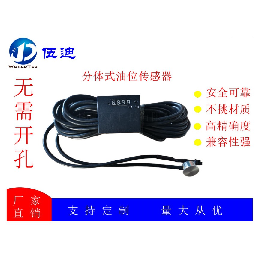 分体式液位计油位计 不打孔超声波油耗传感器环卫车