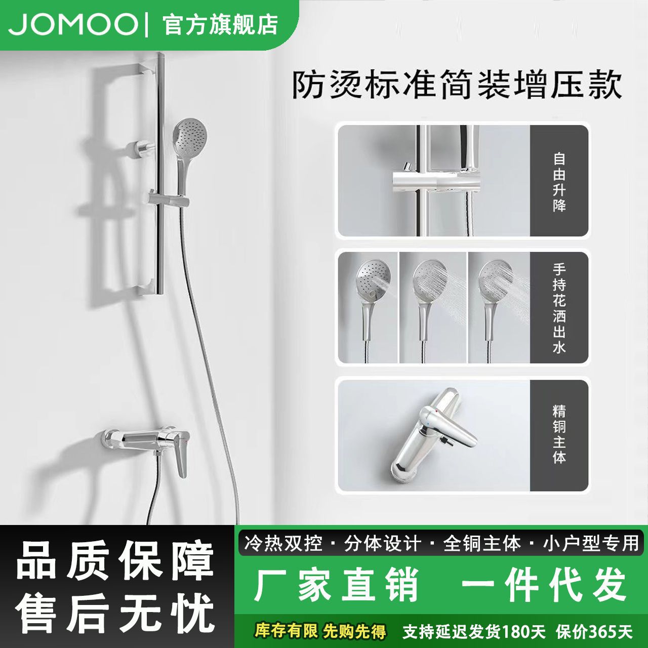 Jomoo Shower Simple Showerhead Set Hot and Cold Faucet Copper Mixing Valve Adjustable Handheld Booster Nozzle 35287